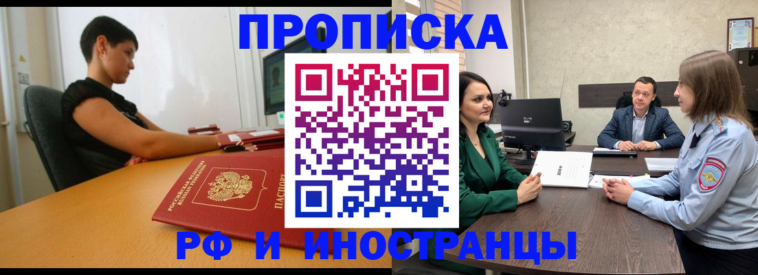 временная регистрация купить в Омске