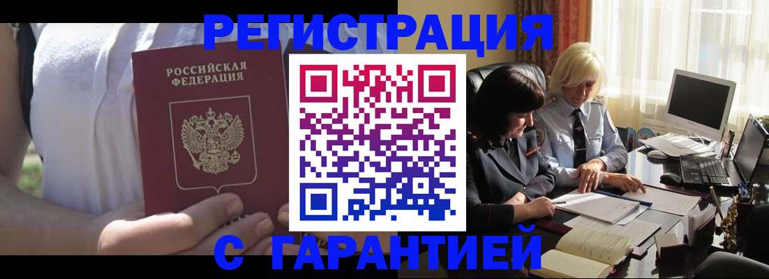 временная регистрация законно в Омске
