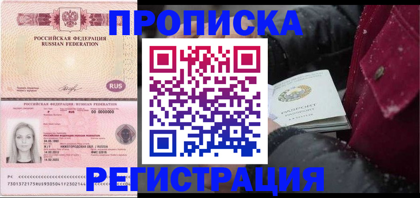 прописка для школы в Омске